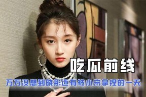 把你吃瓜变成娱乐圈了什么意思,吃瓜群众变身娱乐圈风云人物